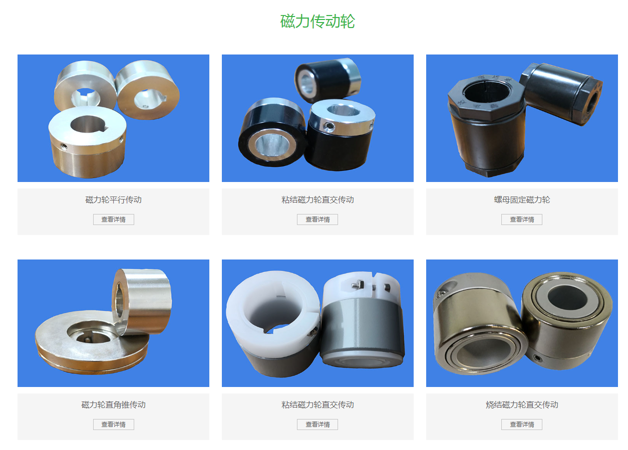磁力輪傳動(dòng)原理與價(jià)格